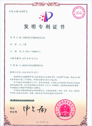 國家專利性產品認證證書 國家專利性產品認證證書